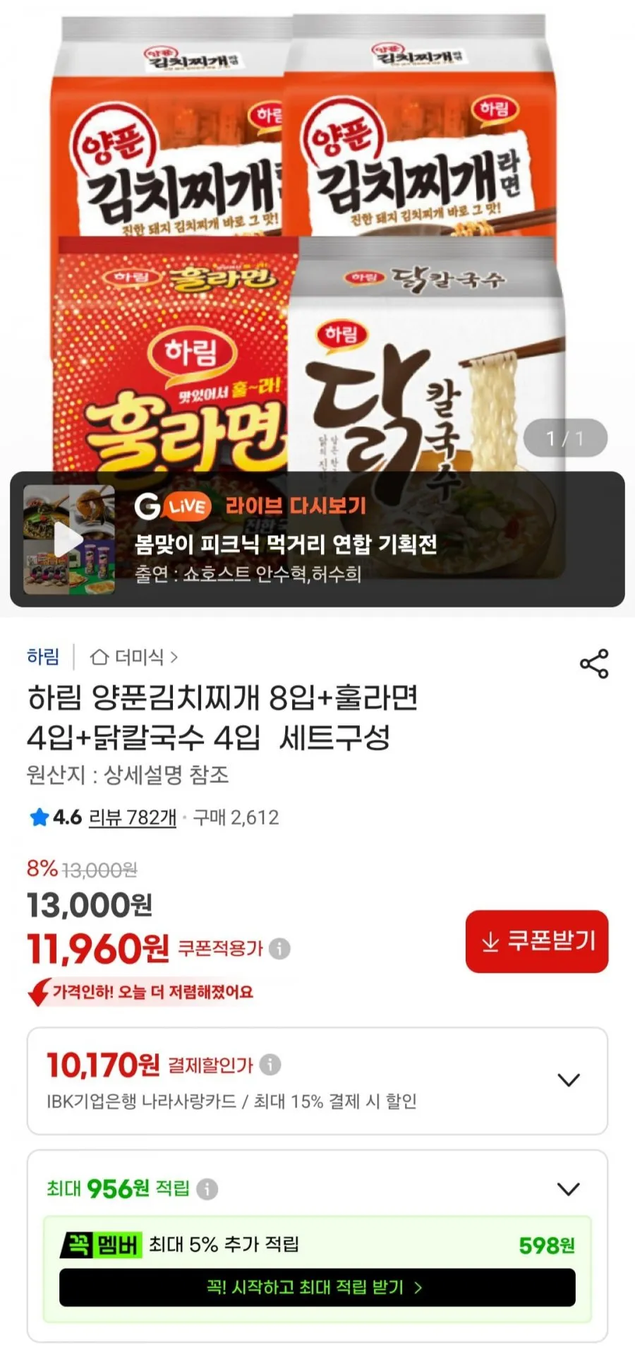 하림 양푼김치찌개 8입+훌라면 4입+닭칼국수 4입