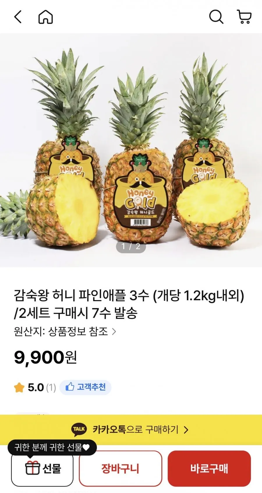 허니 파인애플 3수 (개당 1.2kg내외)