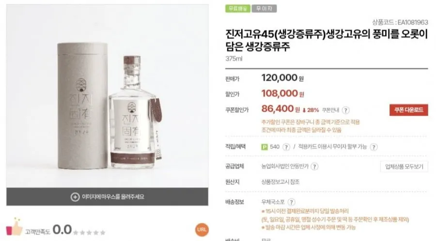 진저고유45 생강증류주