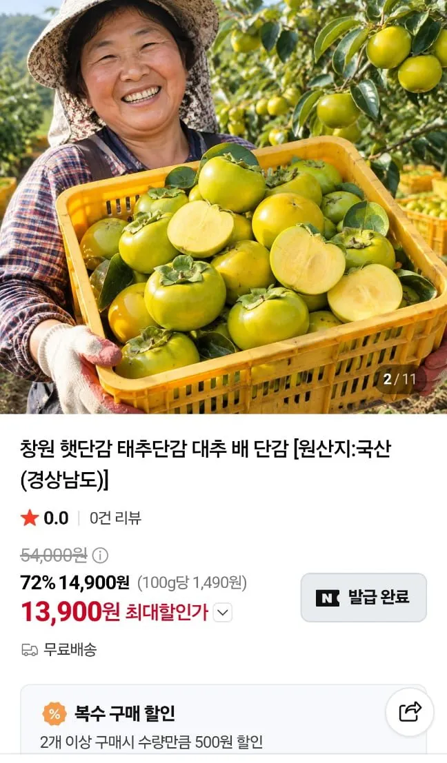 창원 햇단감 태추단감 대추 배 단감