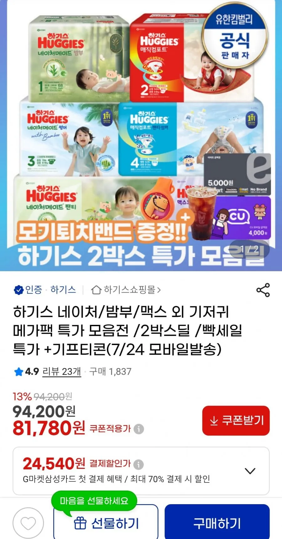 하기스 네이처메이드 썸머밴드+ 맥스드라이 에어밴드 2박스