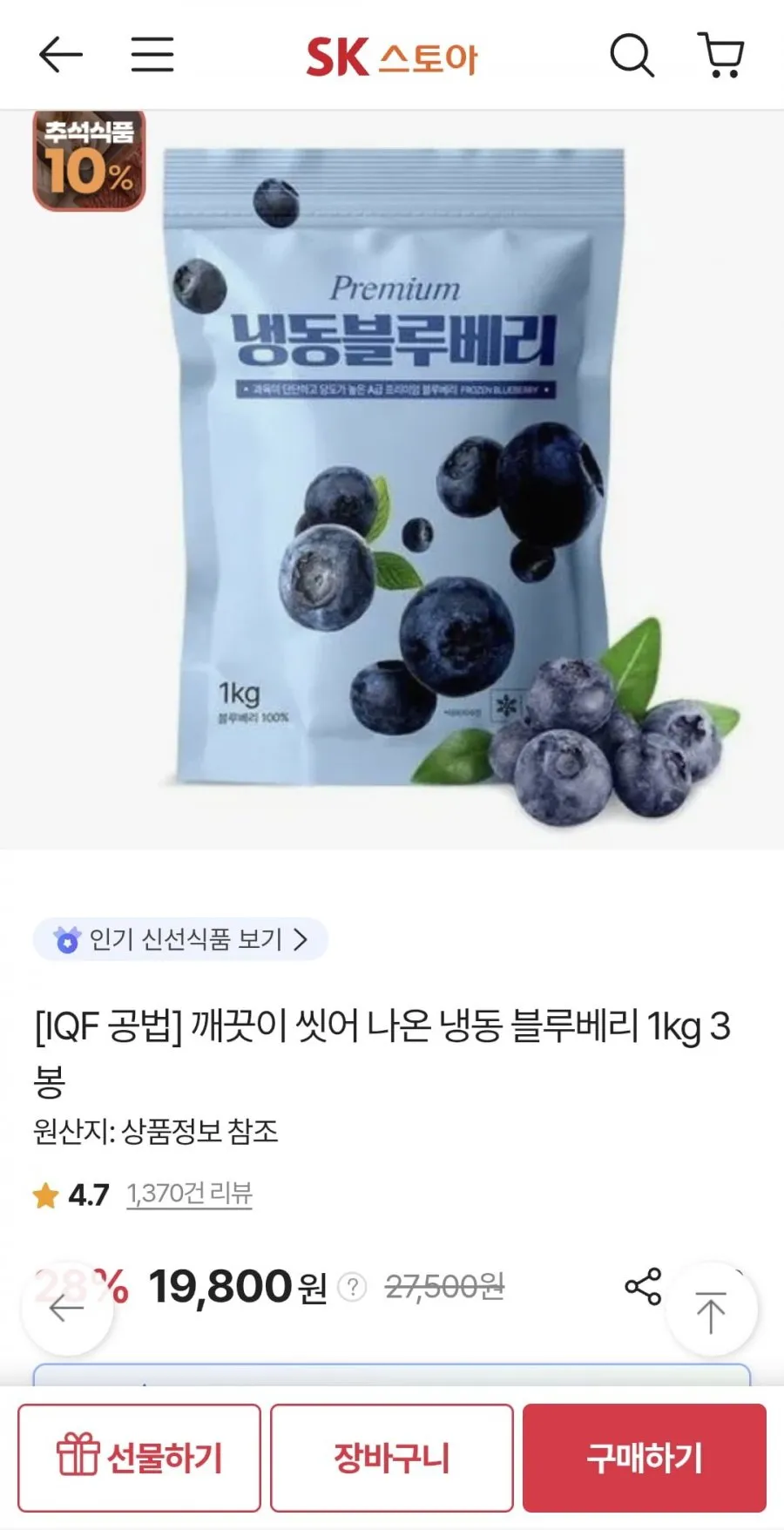 씻어나온 냉동 블루베리 1kg 3봉