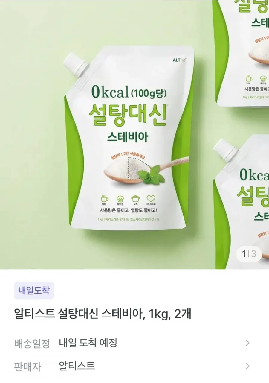 알티스트 스테비아 1kg 2개