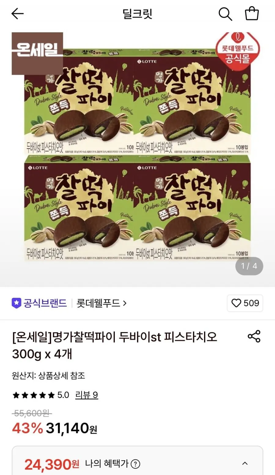 명가찰떡파이 두바이st 피스타치오 300g 4박스