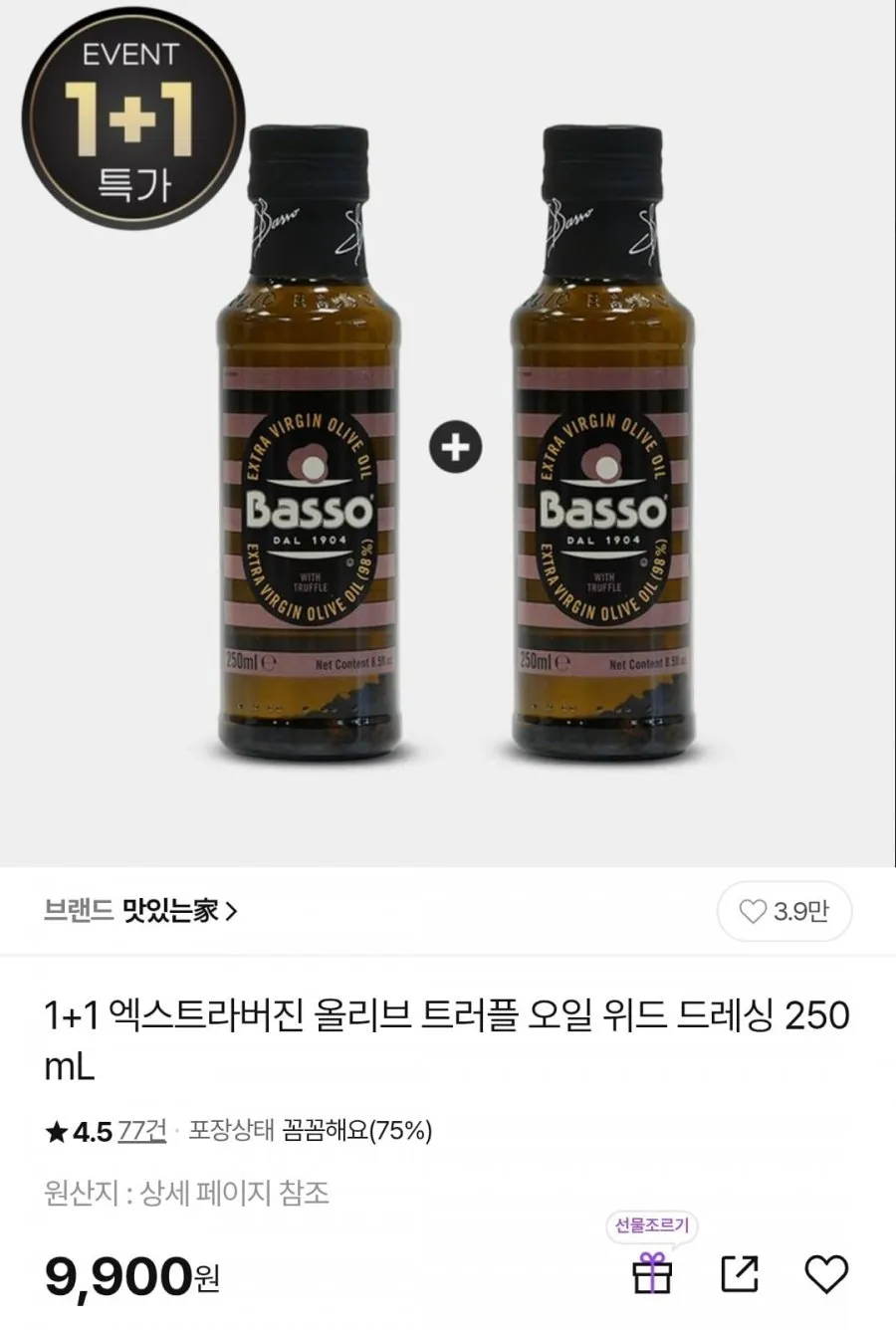 엑스트라버진 올리브 트러플 오일 /드레싱 250mL * 2개