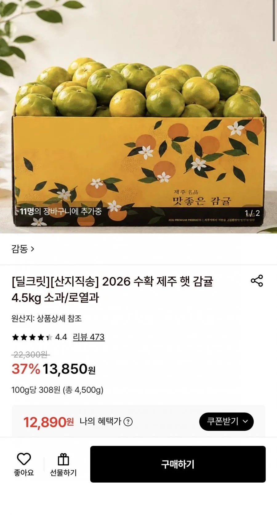 제주 햇 감귤 4.5kg 소과