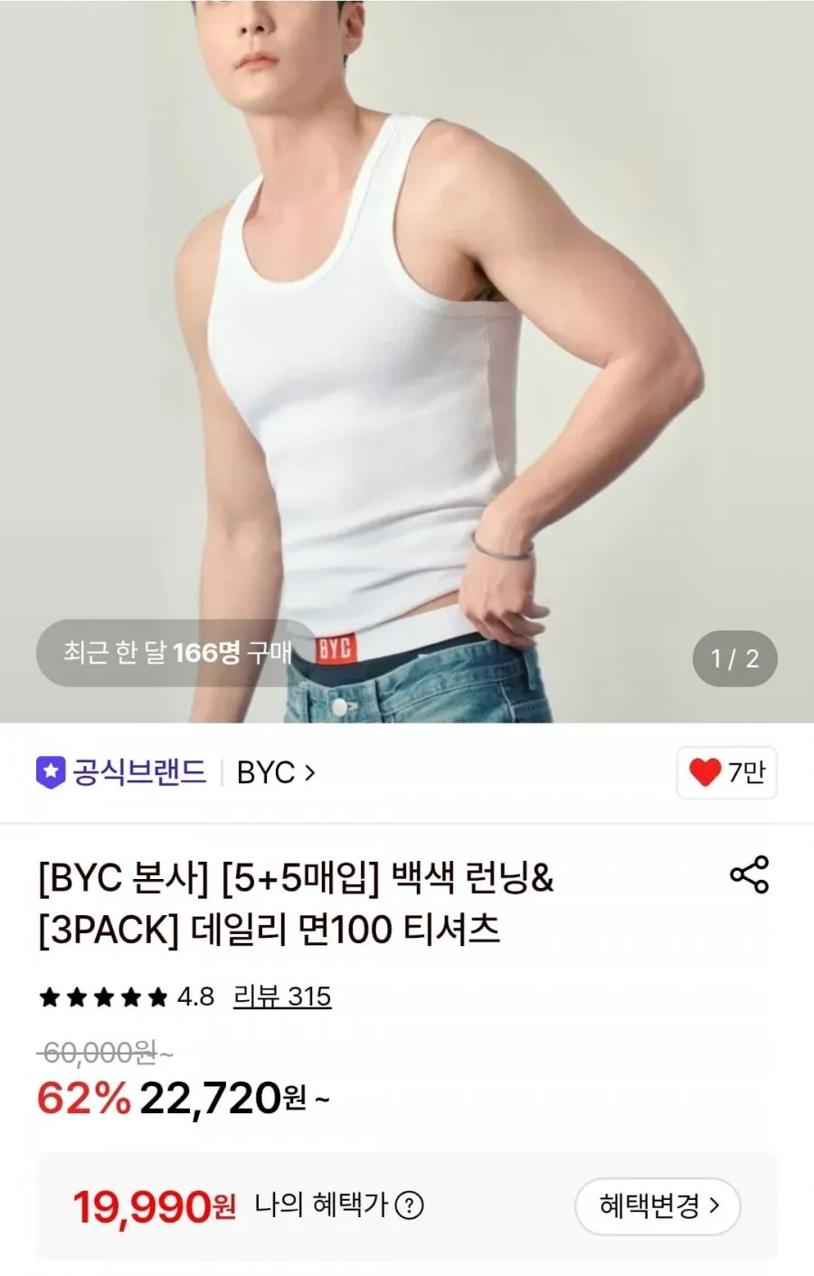 BYC 순면 런닝 10장 세트