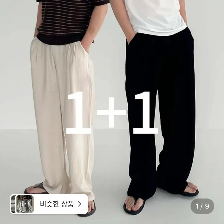 남녀공용 린넨 팬츠 1+1 와이드팬츠