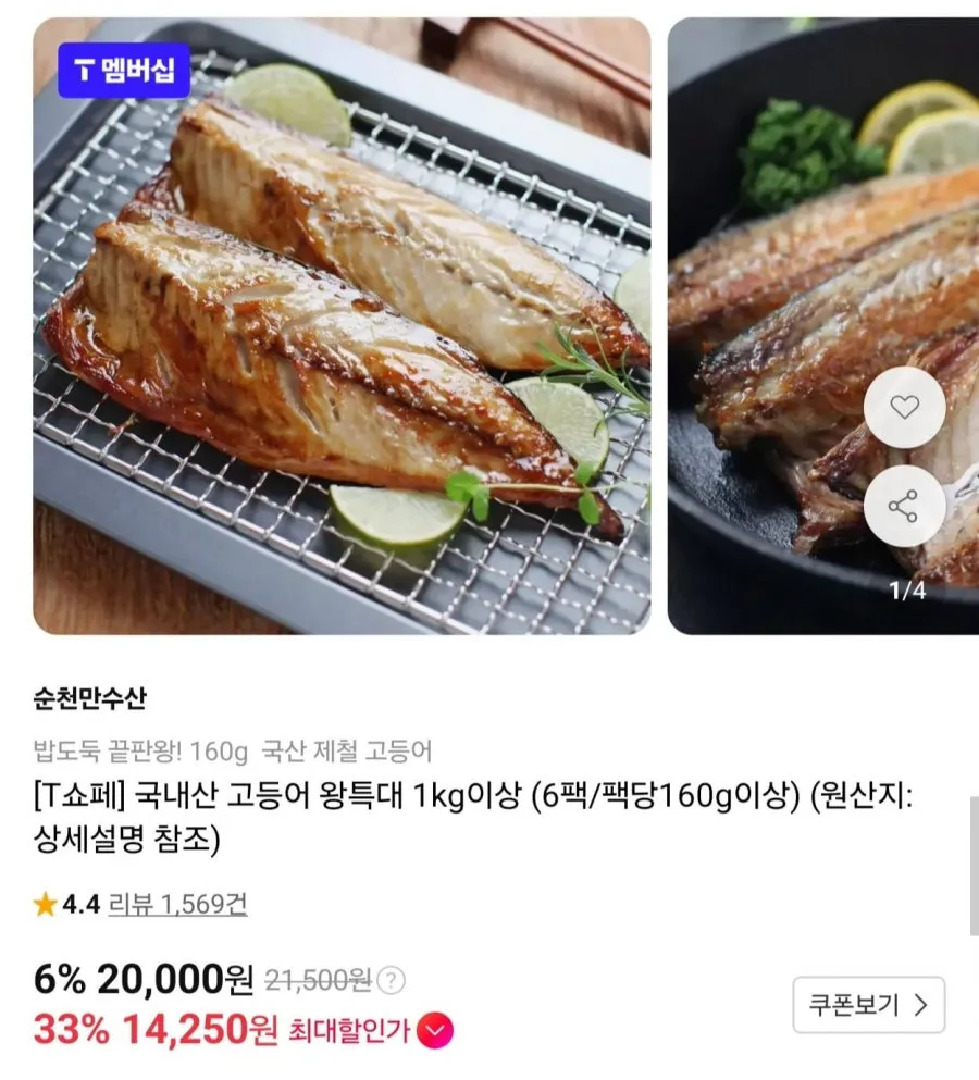 국내산 고등어 왕특대 6팩
