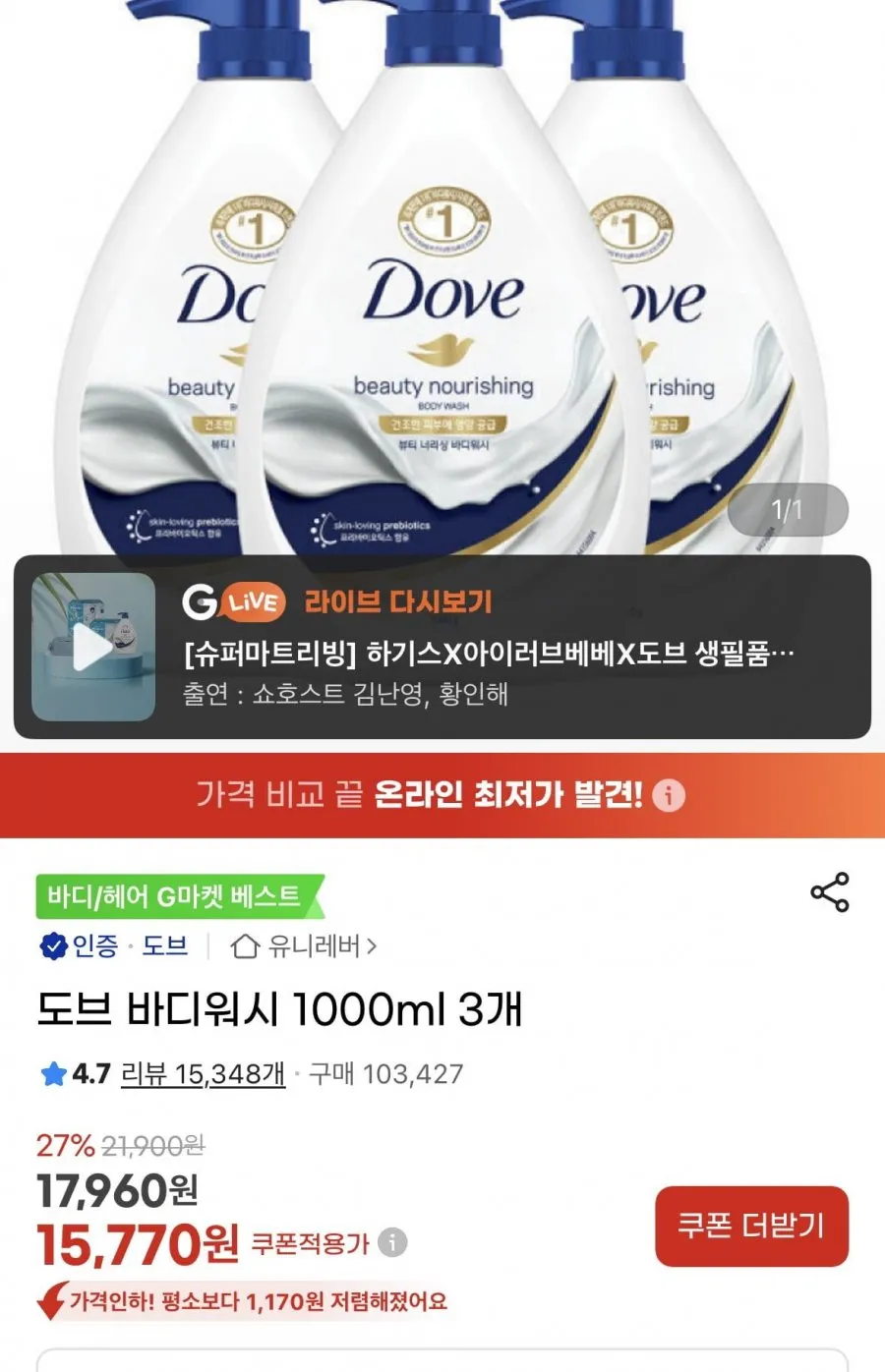도브 바디워시 1000ml 3개