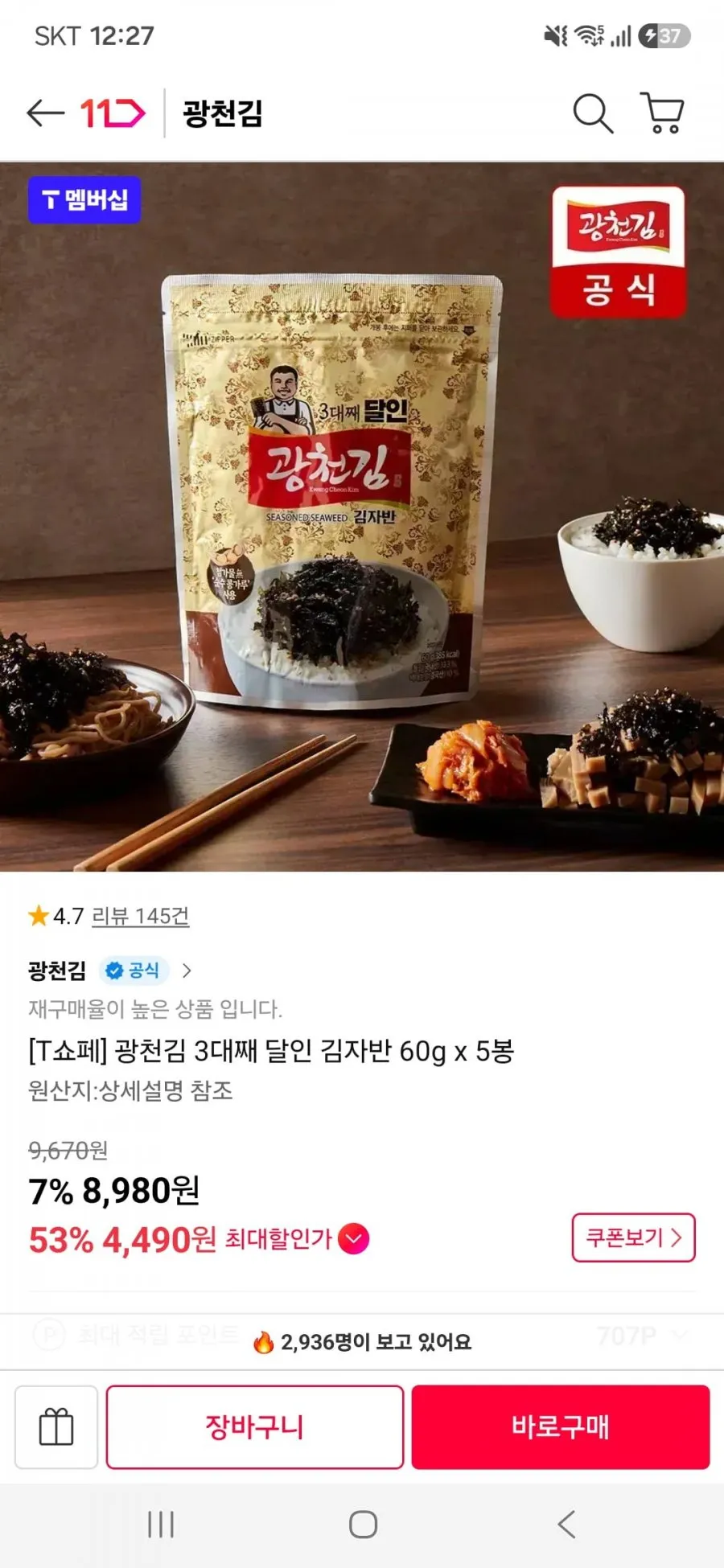 광천김 3대째 달인 김자반 60g x 5봉