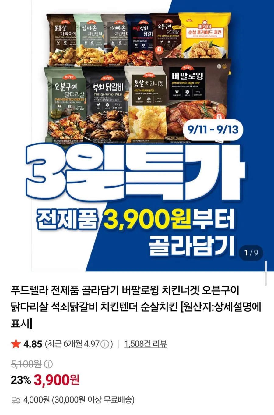 통살 치킨너겟/순살 후라이드치킨 300g