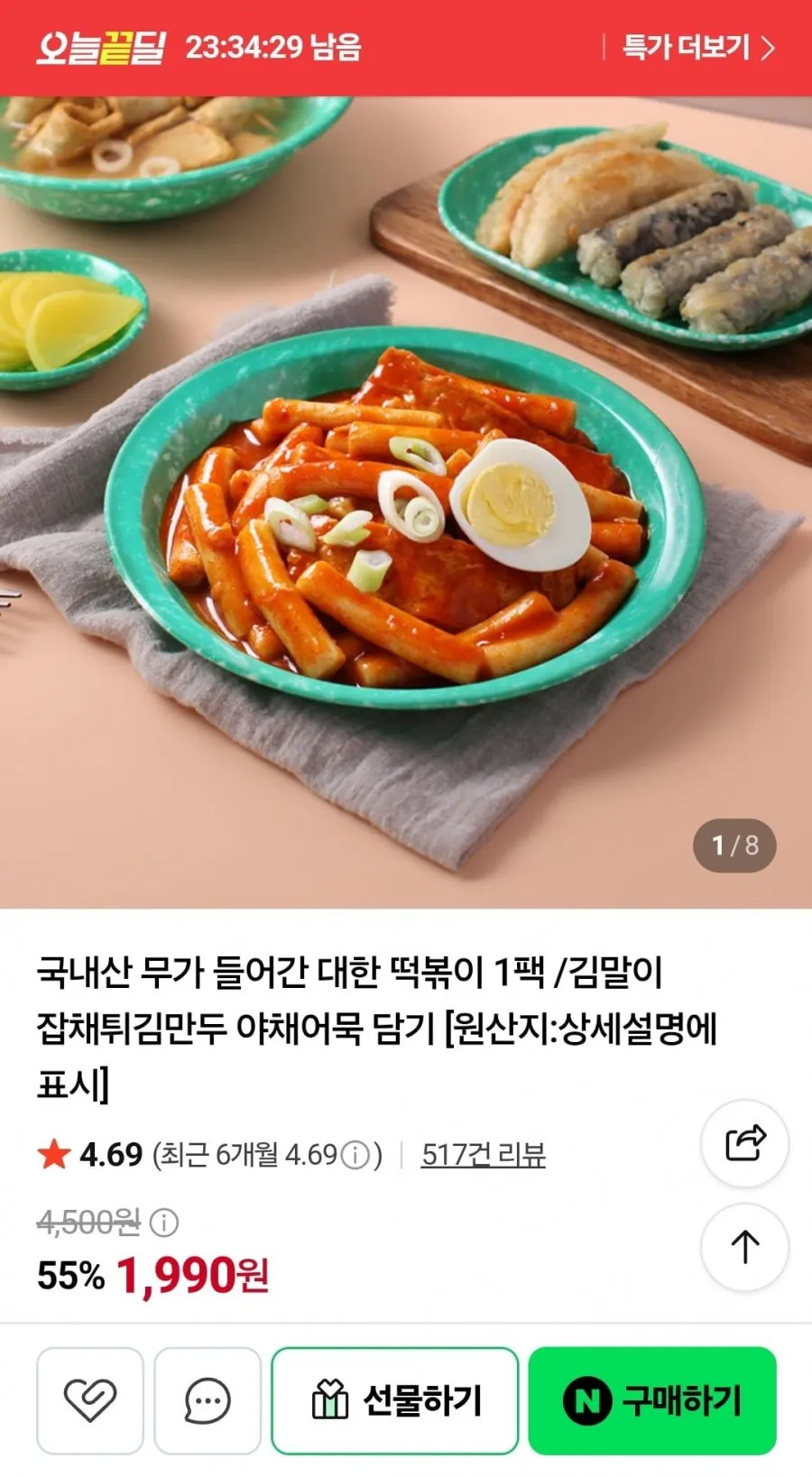 대한떡볶이 1팩