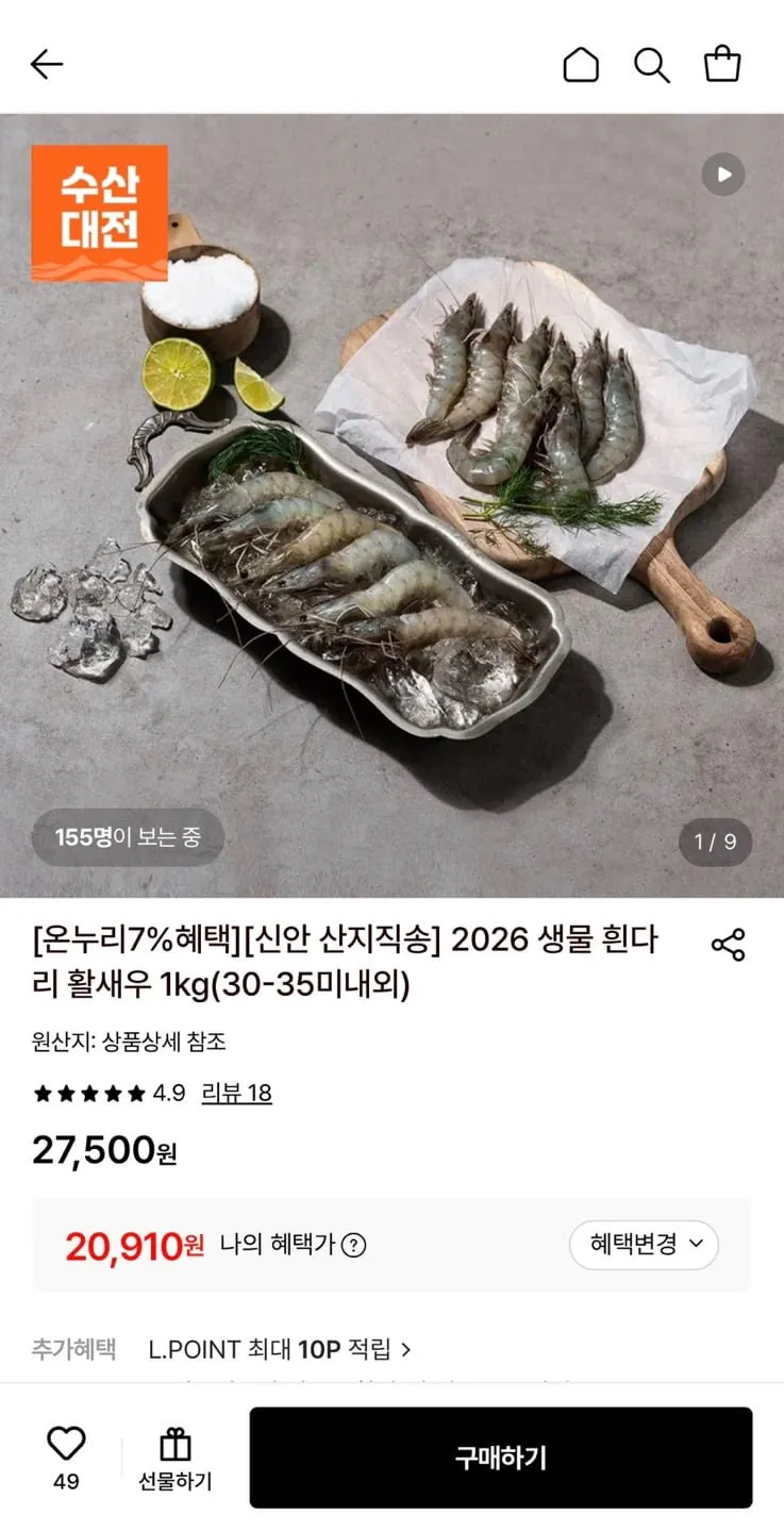 2026 생물 흰다리 활새우 1kg(30-35미내외)