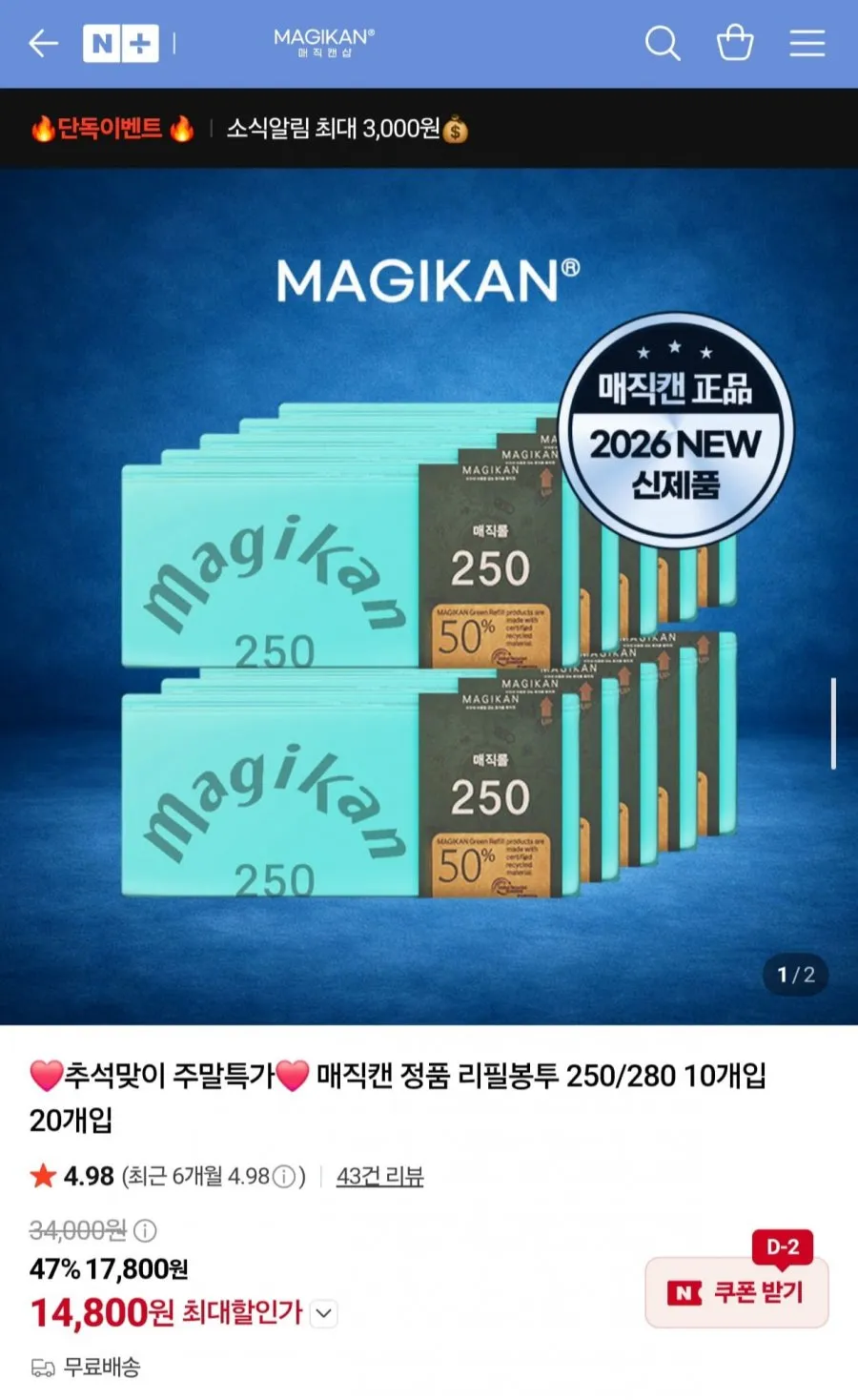 매직캔 정품 리필봉투 250 10개입