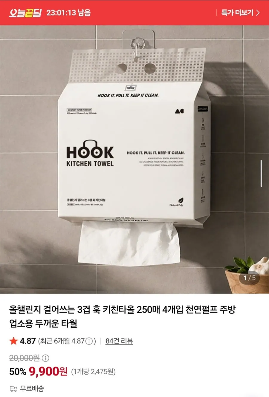 걸어쓰는 3겹 키친타올 250매 4개입