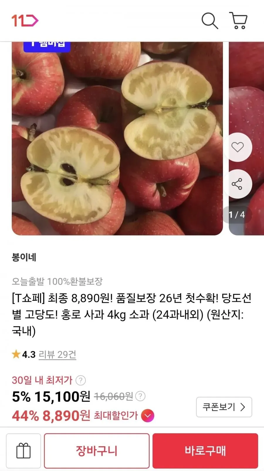 홍로사과 4kg 소과