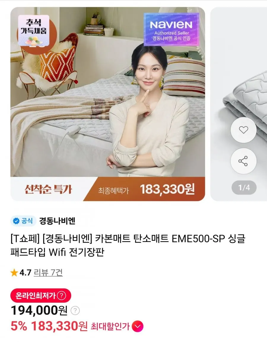 T쇼페 경동나비엔 카본매트 EME500-SP 싱글