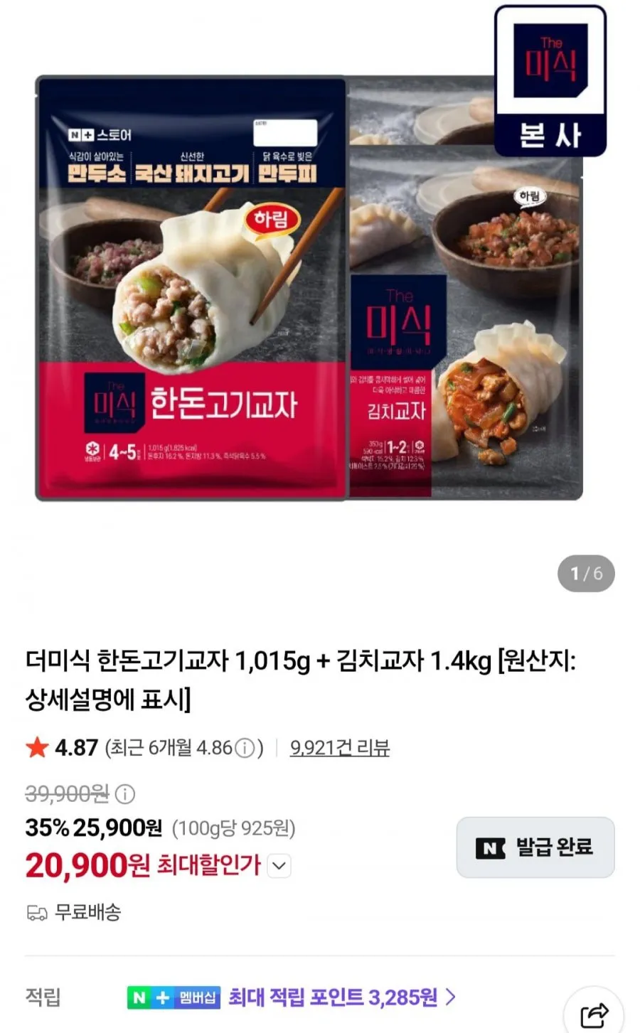 더미식 한돈고기교자 1,015g + 김치교자 1.4kg