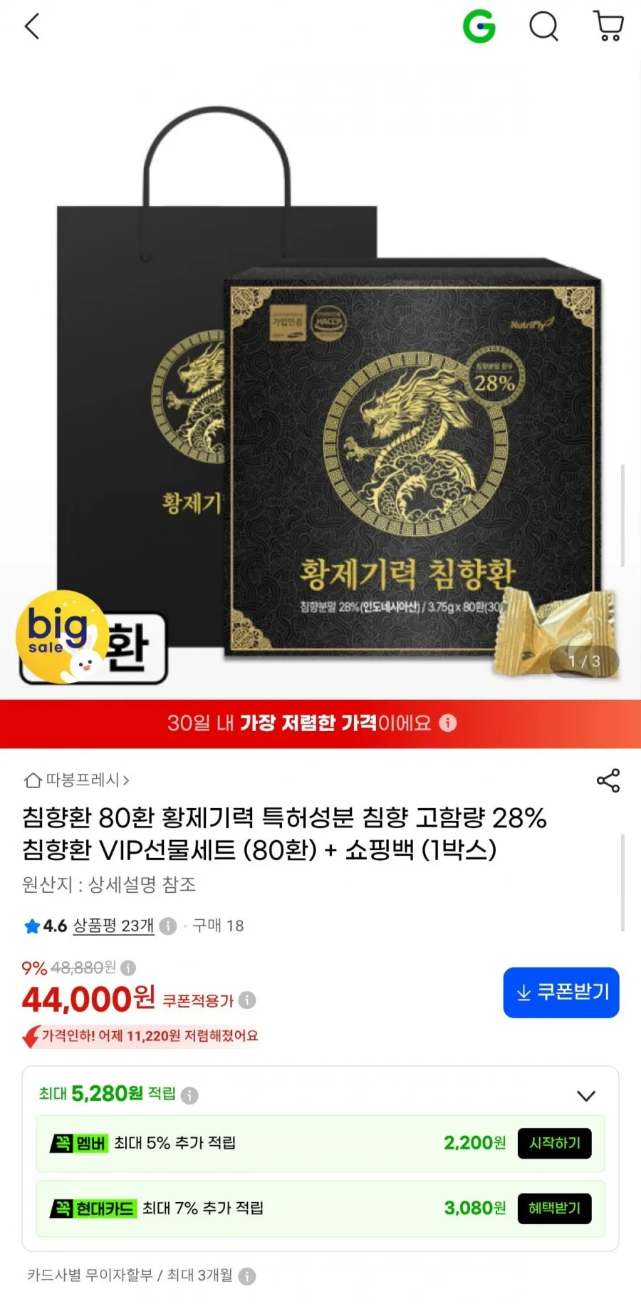 침향환 80환 고함량 28% VIP선물세트 (80환) + 쇼핑백 (1박스)