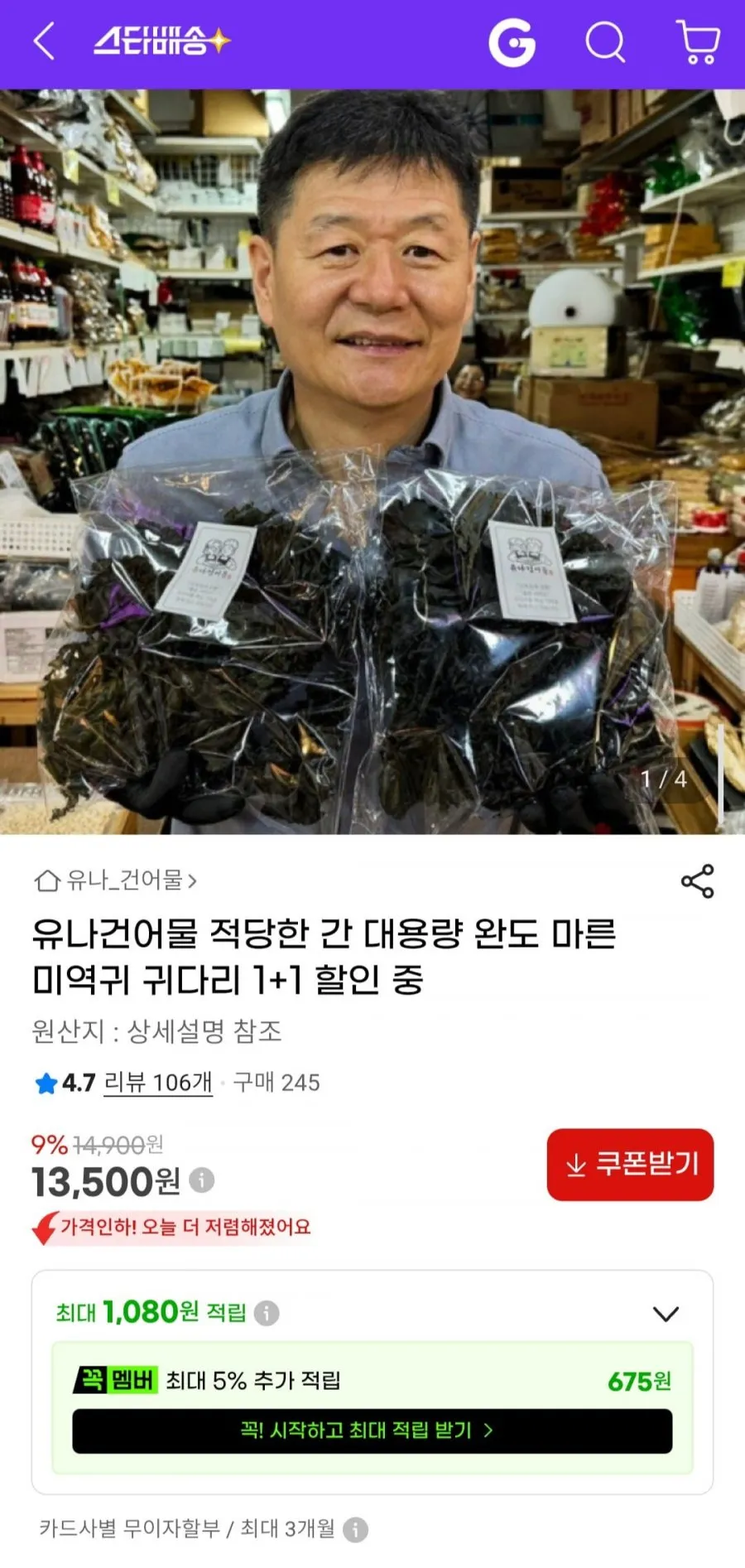 유나건어물 대용량 완도 마른 미역귀 귀다리 170g 1+1