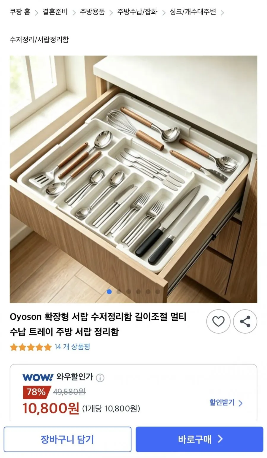 길이조절 멀티 수납 트레이