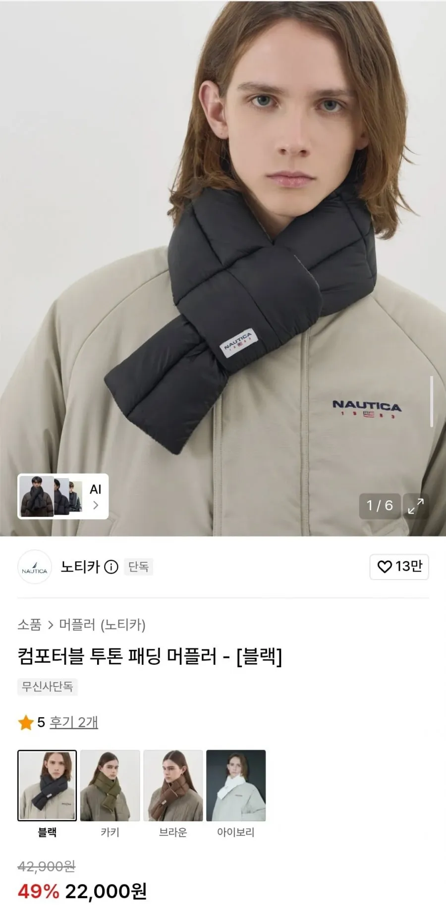 노티카 컴포터블 투톤 패딩 머플러