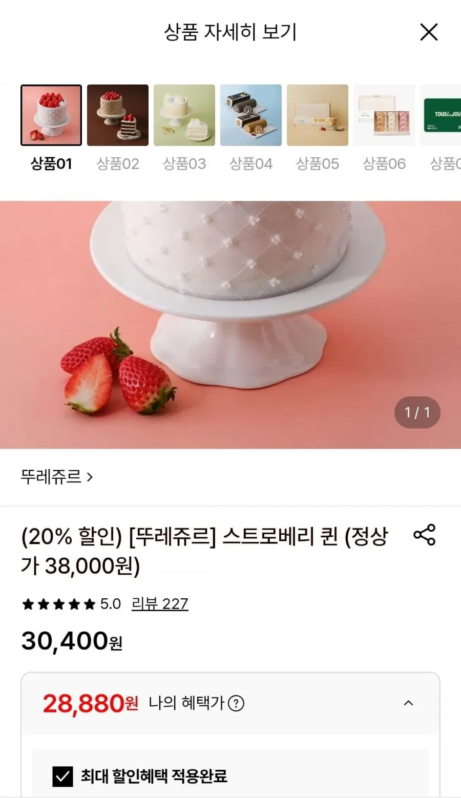 뚜레쥬르 스트로베리 퀸