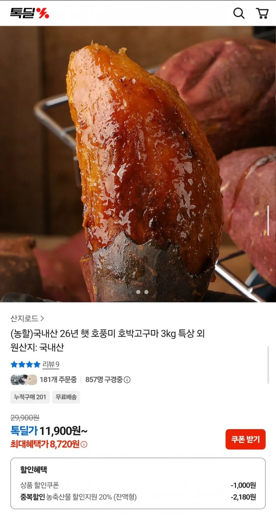국내산 26년 햇 호풍미 호박고구마 특상 3kg