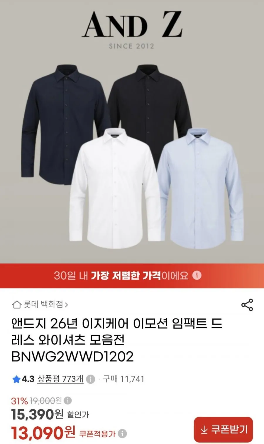 앤드지 와이셔츠 모음