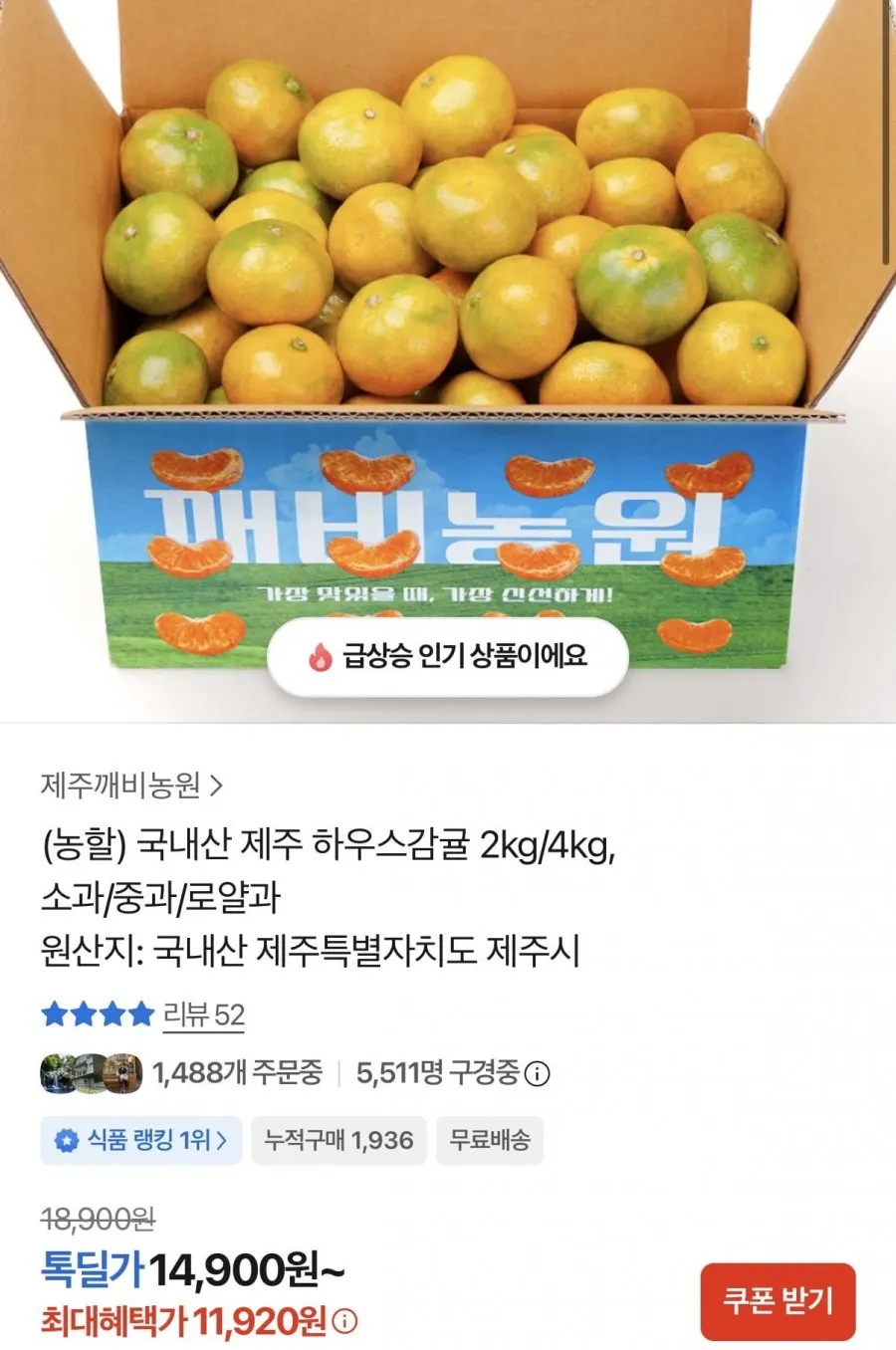 국내산 제주 하우스감귤 2kg/4kg, 소과/중과/로얄과