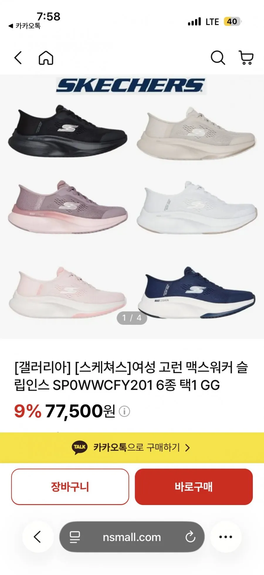 스케쳐스 여성 고런 맥스워커 슬립인스 77,500원/무배