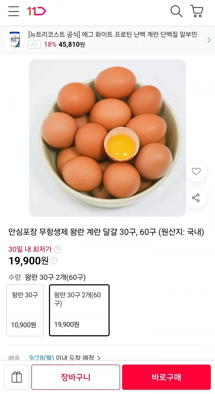 무항생제 왕란 계란 달걀 60구