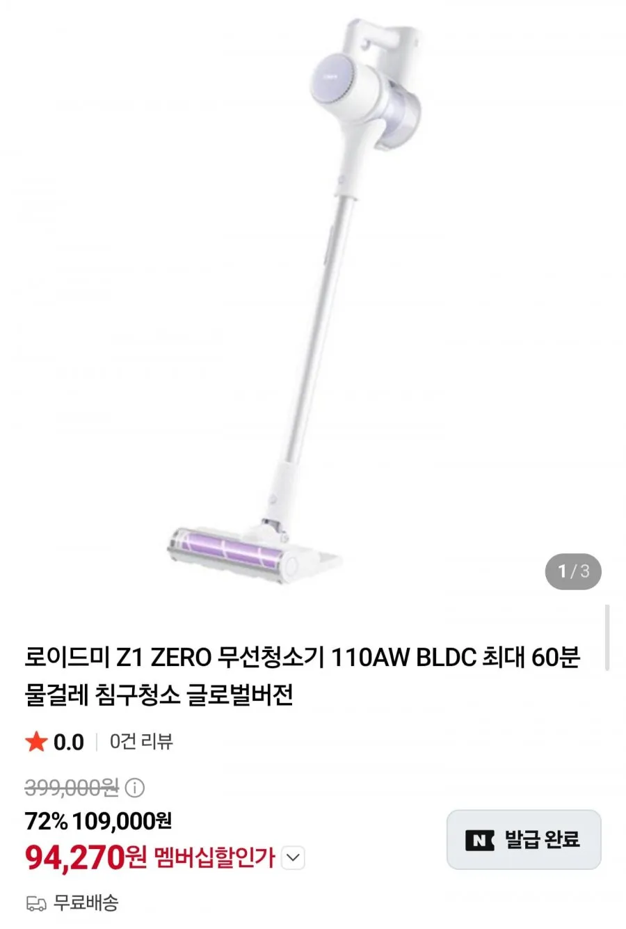 로이드미 Z1 ZERO 무선청소기 물걸레 겸용