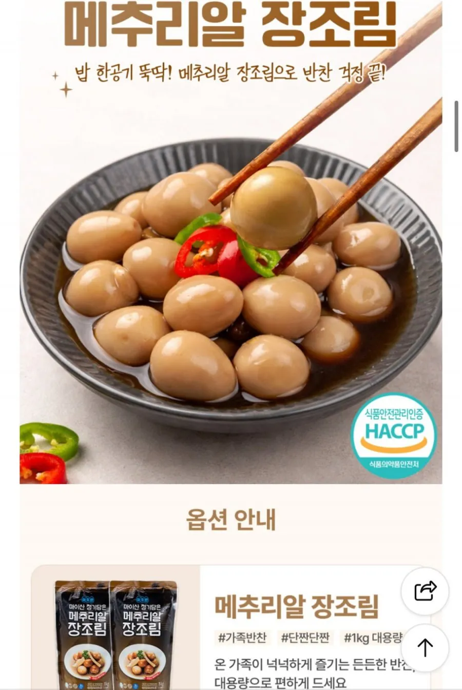 메추리알 장조림 1kg + 1kg