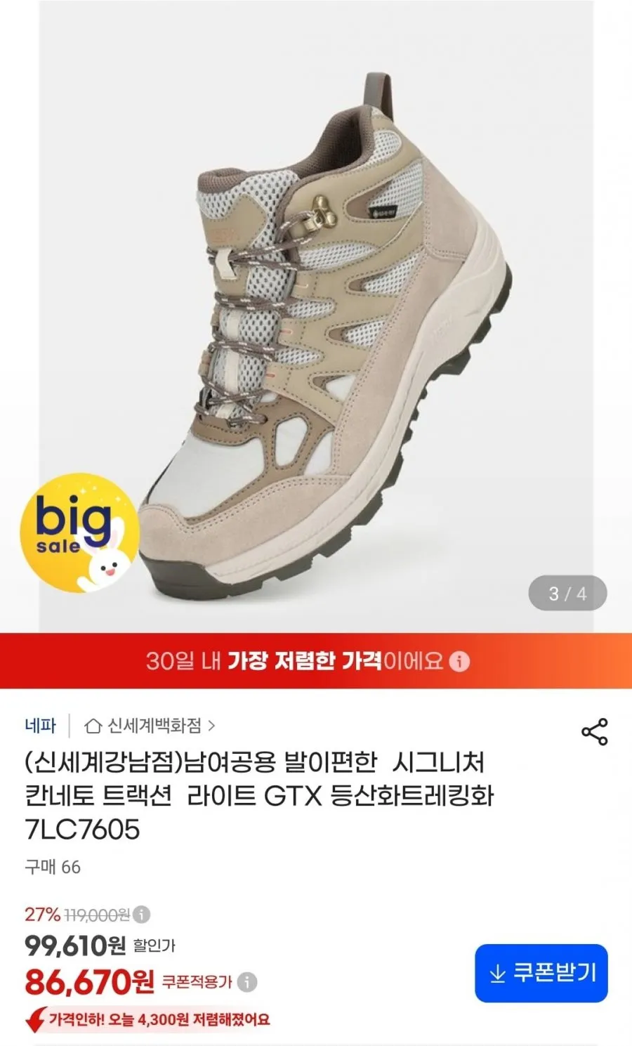 네파 칸네토 트랙션 라이트 GTX 등산화