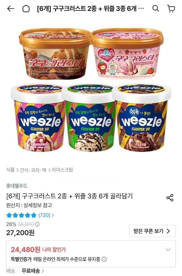 구구크러스트 2종 + 위즐 3종 6개 골라담기