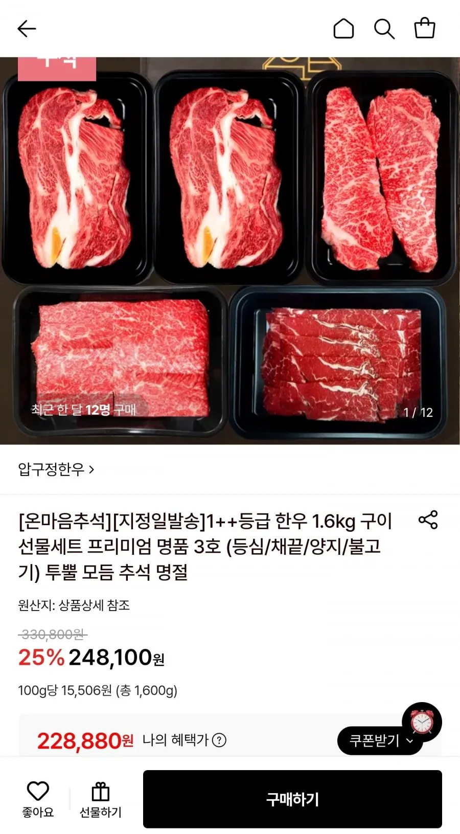 1++등급 한우 1.6kg 구이 선물세트 프리미엄 명품 3호