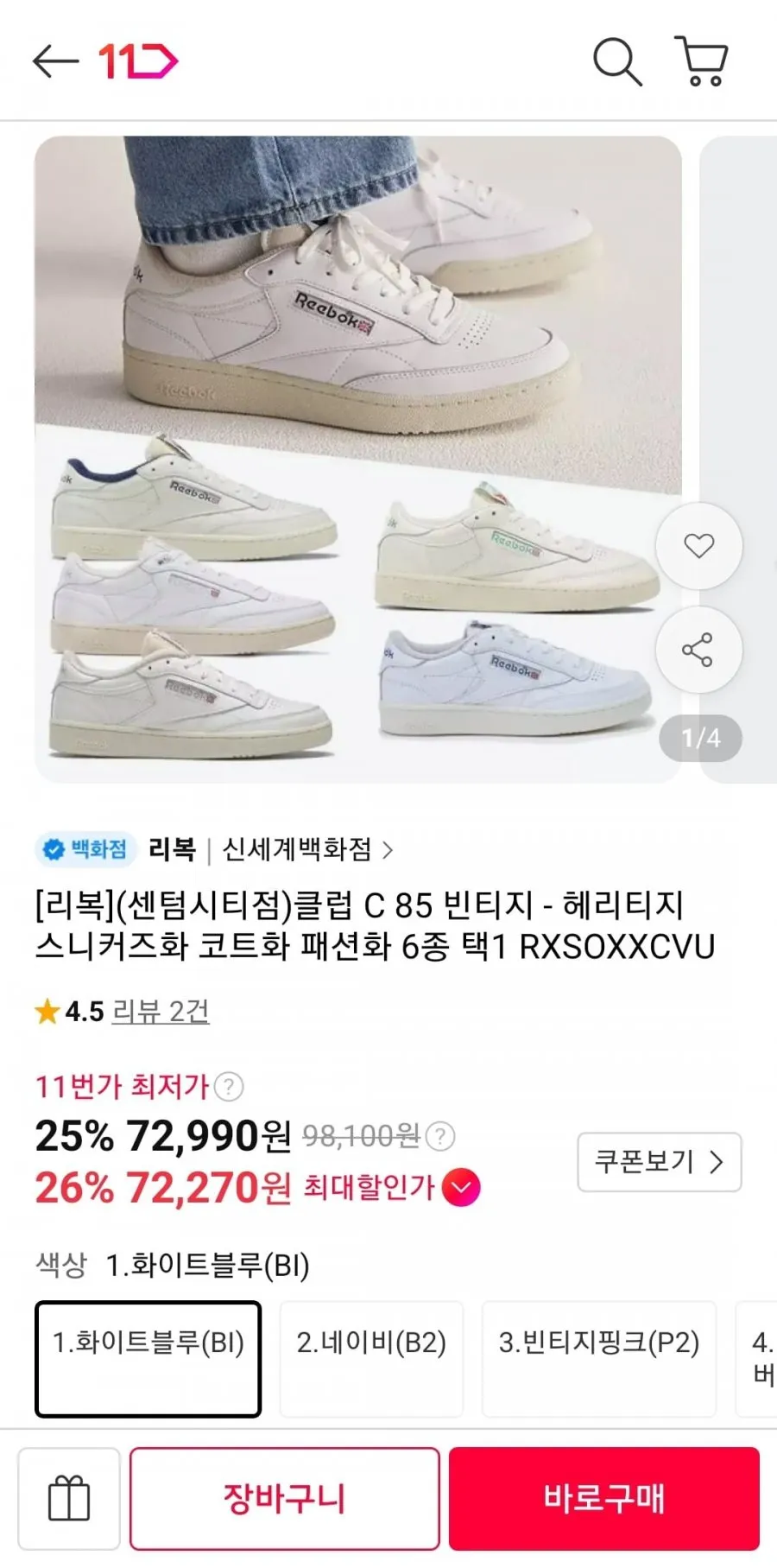 리복 클럽C 85 빈티지