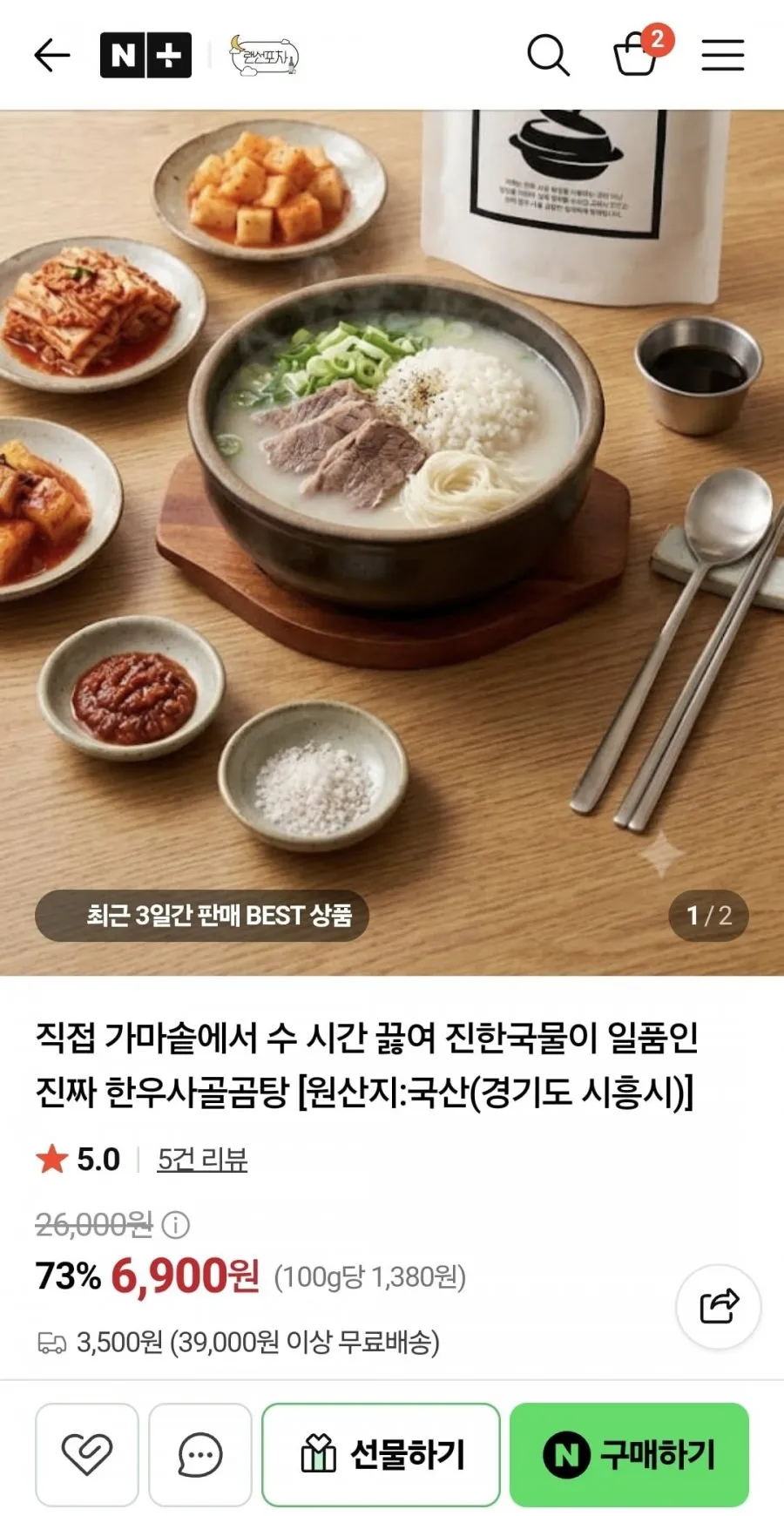 가마솥 한우곰탕 500g 7팩