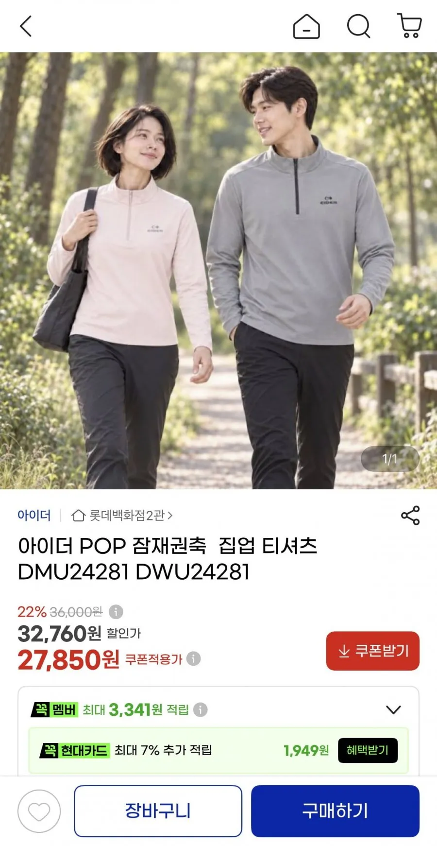 아이더 POP 잠재권축 집업 티셔츠 DMU24281 DWU24281