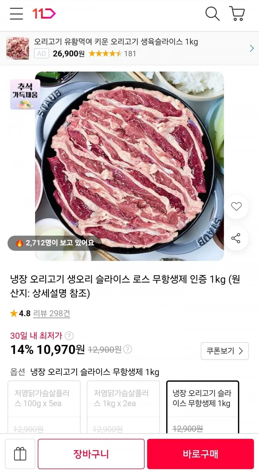 냉장 무항생제 생오리 슬라이스 1kg
