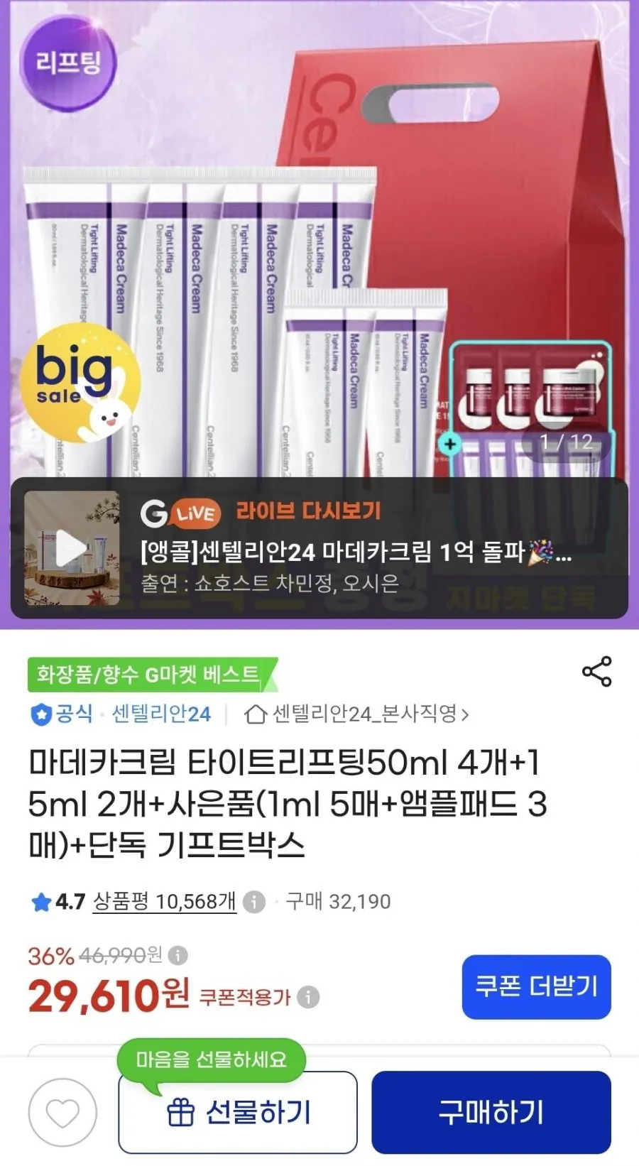 마데카크림 타이프리프팅50ml 4개+15ml 2개