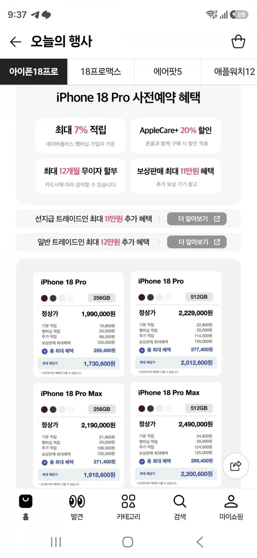 아이폰 18 프로 사전예약