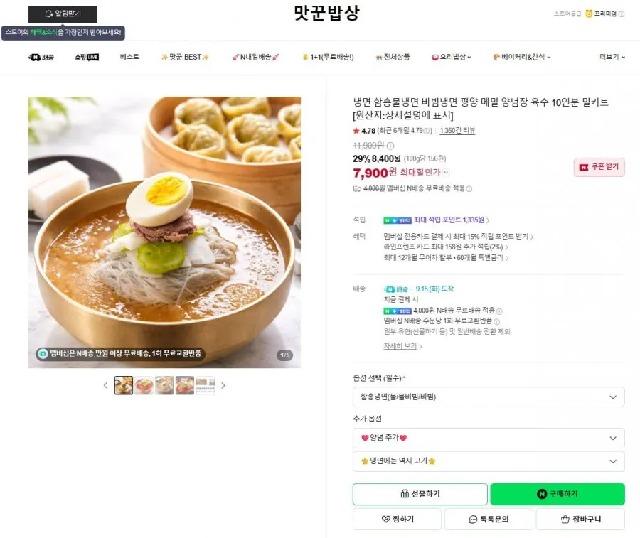 냉면 10인분 밀키트