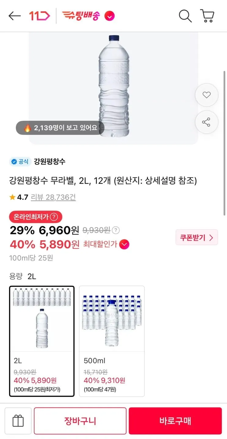 강원평창수 무라벨 2L 12개