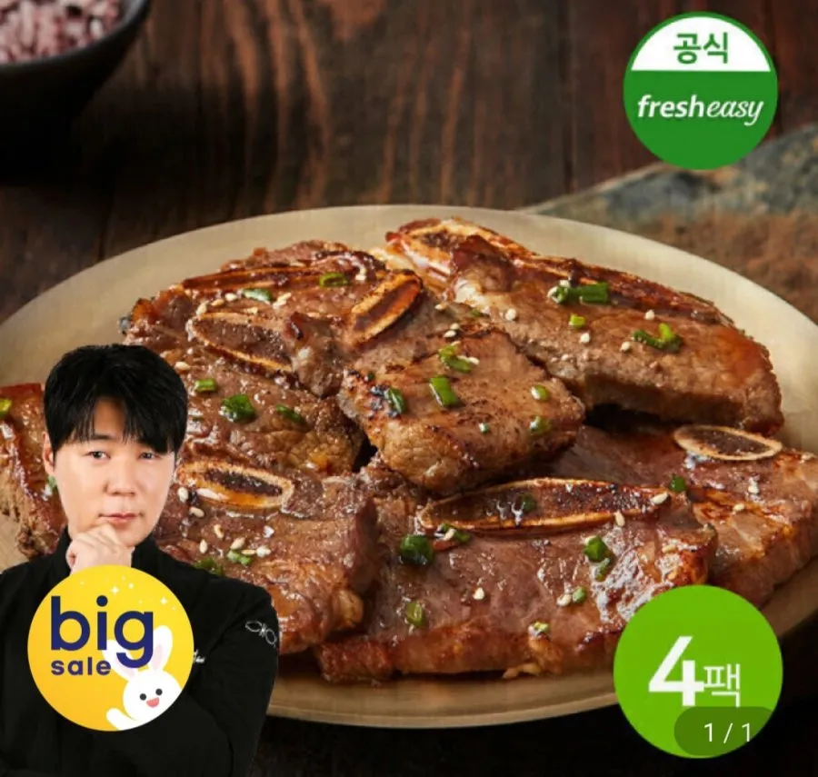 한입 LA 갈비 450g 4팩