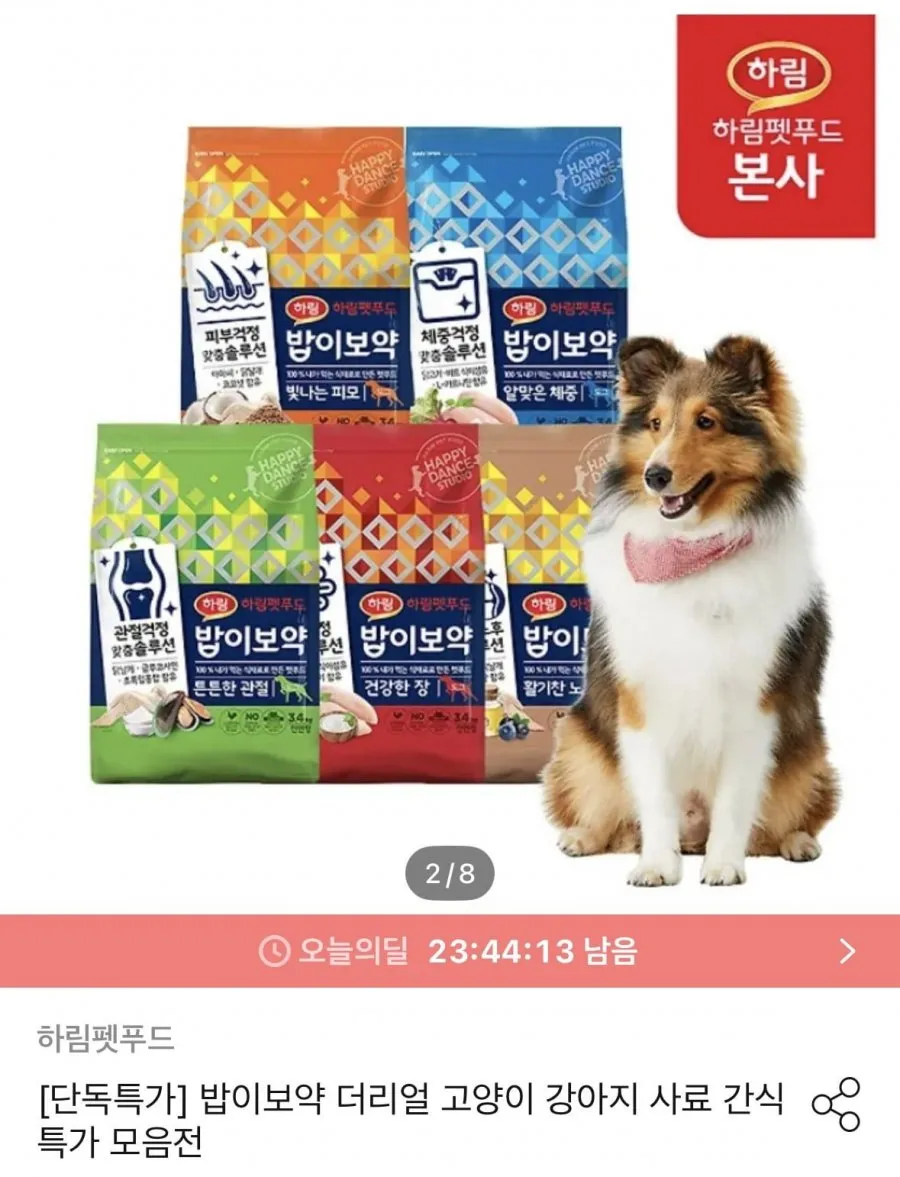 밥이보약 DOG 3.4kg 사료 모음