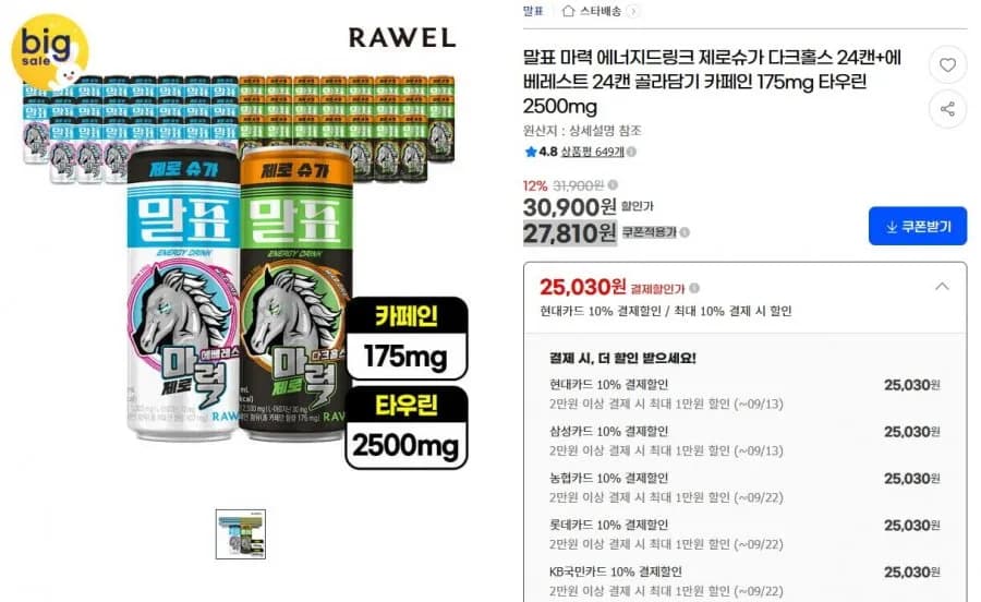 말표마력 에너지드링크 제로슈카 24캔+24캔