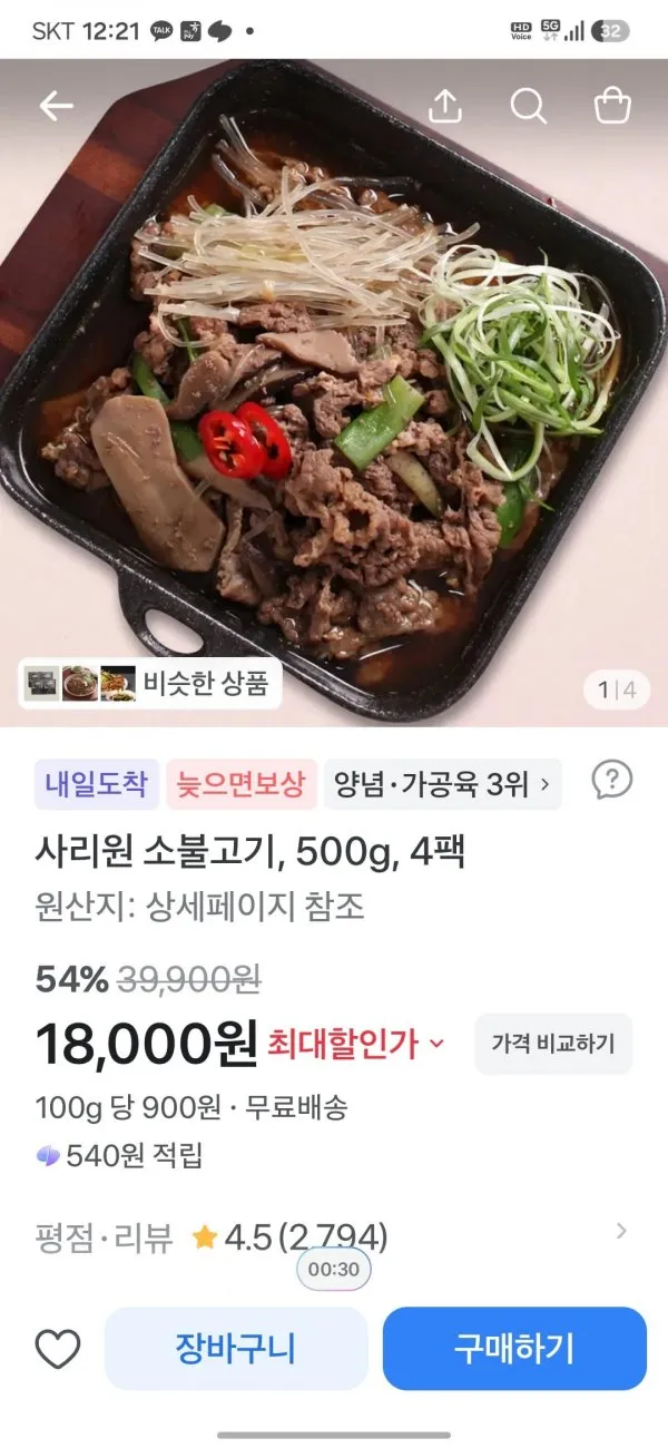 사리원 소불고기 500g 4팩
